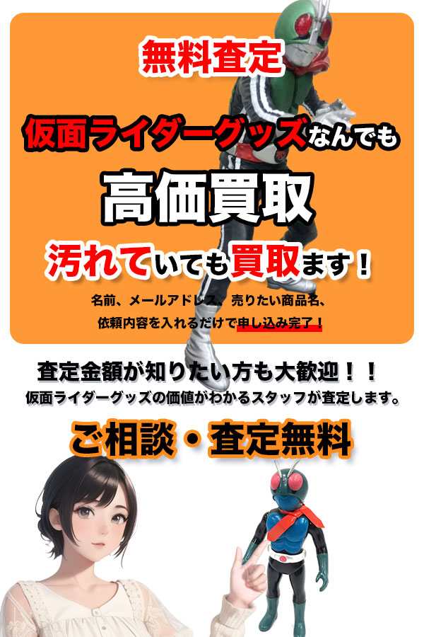 仮面ライダーグッズ買取専門店　Tコレ ライダー