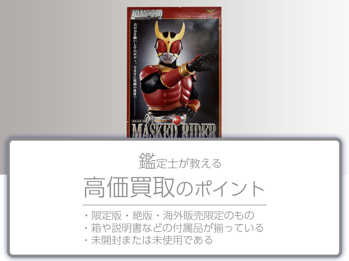 高く売るポイント