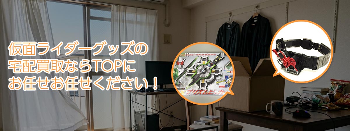 Tコレ ライダーにお任せください